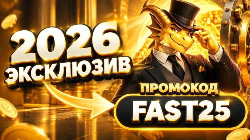Dragon Money промокод: как получить бонус и использовать FAST25